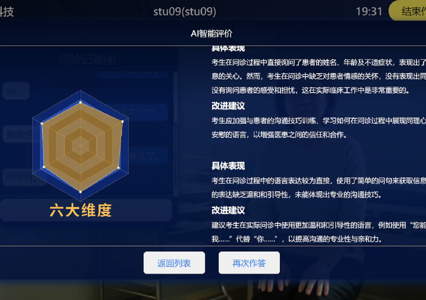 AI虚拟病人问诊系统